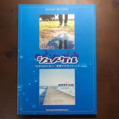 シュノーケル スコア 廃盤のサムネイル