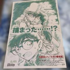 映画チラシ★名探偵コナン　天空の難破船