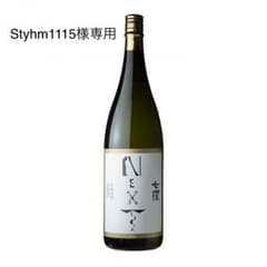 超希少 限定品 焼酎 七窪ネクストのサムネイル