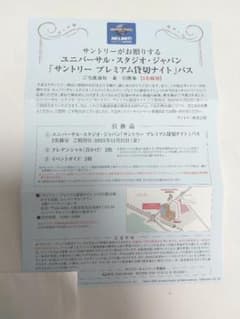 ユニバーサル・スタジオ・ジャパン サントリープレミアム貸切ナイト　2名分のサムネイル