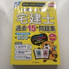 2026年版 合格しようぜ！宅建士 過去15年問題集のサムネイル