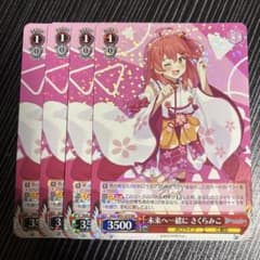 未来へ一緒に さくらみこ RR ヴァイスシュヴァルツ ホロライブ - メルカリ
