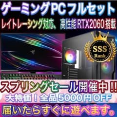 【格安】SSSランクi7&RTX2060搭載ゲーミングPCフルセット 格安】SSSランクi7&RTX2060搭載ゲーミングPCフルセット - メルカリ