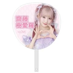 ＝LOVE 齋藤樹愛羅　6周年記念個別ビッグうちわ　妖精衣装のサムネイル