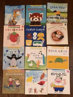 こどものとも年少版 12冊セット 福音館書店 絵本 まとめ売りのサムネイル