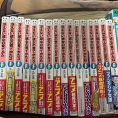 冴えない彼女の育てかた　全巻セットのサムネイル