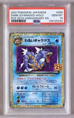 PSA10】わるいギャラドス プロモ 25th ANNIVERSARY - メルカリ