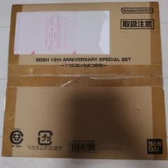 SDBH 12th ANNIVERSARY SPECIAL SET