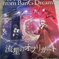 アルゴナビス 流星のオブリガート 舞台挨拶 サイン入りポスター アルゴナビス 流星のオブリガート 舞台挨拶 サイン ポスター 小笠原仁