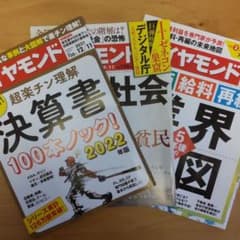 週刊ダイヤモンド 2021/12/112021/9/11 2021/7/17のサムネイル