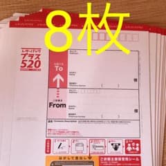 レターパックプラス 520 8枚のサムネイル