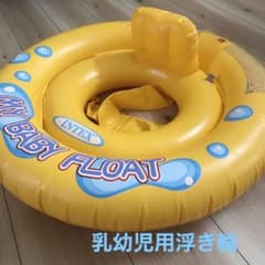 乳幼児用浮き輪（内直径約21cm）のサムネイル