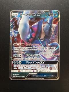 P*k様 ダークライGX RR SM2+ 新たなる試練の向こう 040/049 ダークライGX RR SM2+ 新たなる試練の向こう 040/049 - メルカリ