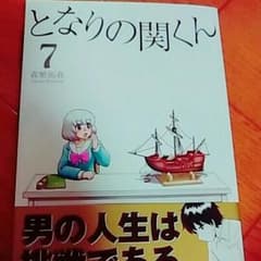 ＊となりの関くん＊のサムネイル