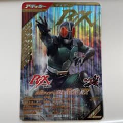 ガンバレジェンズ　仮面ライダーブラックRXのサムネイル