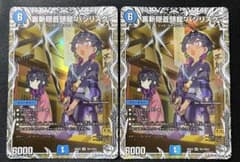 裏斬隠蒼頭龍バジリスク キャラプレミアムトレジャー 2枚　デュエルマスターズのサムネイル