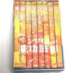 新品同様 ホンマもんの成功法則 DVD バリの大富豪アニキ 丸尾孝俊のサムネイル