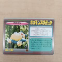 ポケモン ポケモンスクラッチ カビゴン No.143のサムネイル