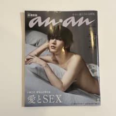 anan 2023年8月30日号 深澤辰哉のサムネイル