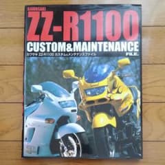 Kawasaki zz-r1100 custom&maintenance fi…のサムネイル