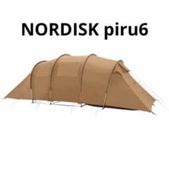 希少‼️ノルディスク　ピル6 piru6 キャンプ　テント 希少‼️ノルディスク ピル6 piru6 キャンプ テント - メルカリ