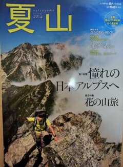 夏山 2014年 4月号のサムネイル