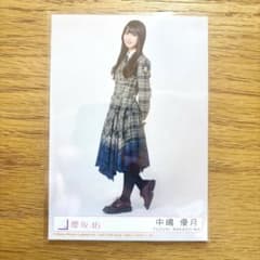 櫻坂46 中嶋優月 UDAGAWA GENERATION 封入　生写真　ヒキのサムネイル