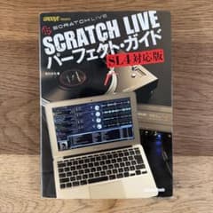 DJ SERATO SCRATCH LIVE SL4 パーフェクトガイド 本のサムネイル