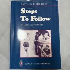 Steps To Follow - P.M.デービス著のサムネイル