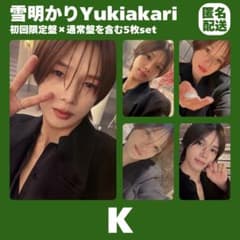 &TEAM K ケイ 雪明かり 初回限定盤 通常盤 トレカ 5枚 まとめ売り