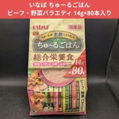 いなば ちゅーるごはん ビーフ・野菜バラエティ 14g×80本入り　4袋セット いなば ちゅーるごはん ビーフ・野菜バラエティ 14g×80本入り 4袋