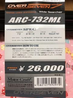 メジャークラフト アライバル オーバーセブン ARC-732MLのサムネイル