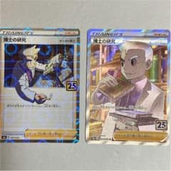 ポケモンカード 博士の研究のサムネイル