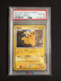 PSA10】ピカチュウ ワールド 韓国 pikachuworld Korean - メルカリ