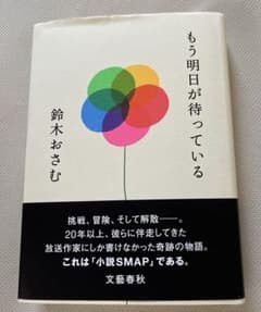 もう明日が待っている　カバー折れありのサムネイル
