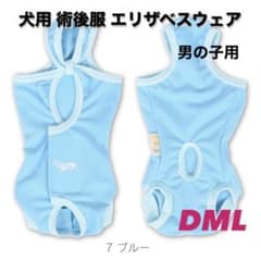 ✩H様専用✩     犬用術後服 エリザベスウェア 男の子用のサムネイル