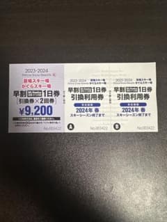 かぐらスキー場　リフト件のサムネイル