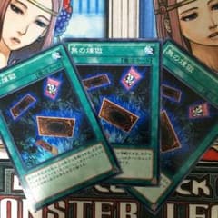【遊戯王】無の煉獄3枚のサムネイル