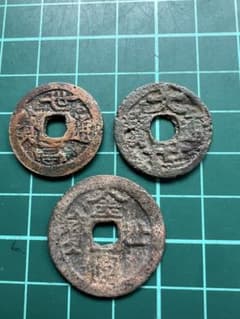 日本穴銭　琉球銭　3種セット 日本穴銭 琉球銭 3種セット - メルカリ