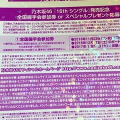 乃木坂46全国握手会握手券14枚のサムネイル