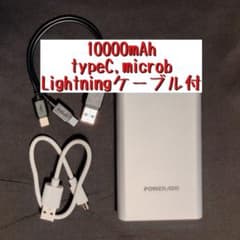 10000mAh モバイルバッテリー POWERADDのサムネイル