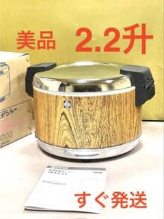 A924 美品❗️2.2升/4L保温ジャー電子ジャー業務用タイガー2升 - メルカリ