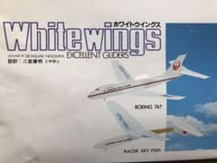 紙飛行機 組立キット「ホワイト ウイングス」JALバージョンのサムネイル