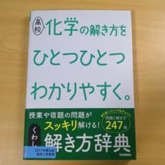 高校化学の解き方をひとつひとつわかりやすく。のサムネイル