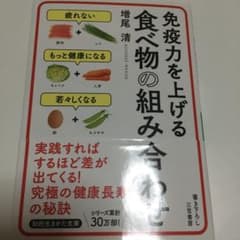 免疫力を上げる 食べ物の組み合わせのサムネイル