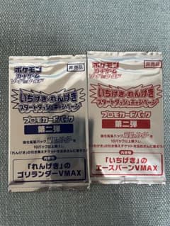 【新品未開封】プロモ いちげき・れんげきスタートダッシュキャンペーン パック いちげき・れんげき スタートダッシュキャンペーン」第一弾がはじまる