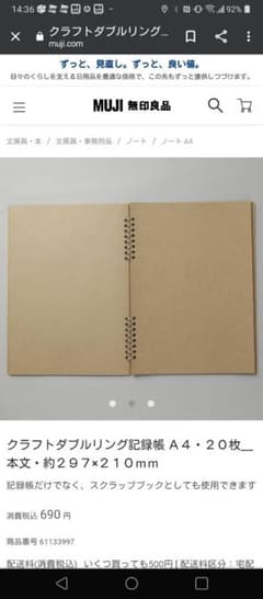 無印良品　クラフトダブルリング記録帳のサムネイル