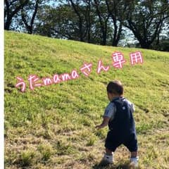うたmamaさん専用のサムネイル