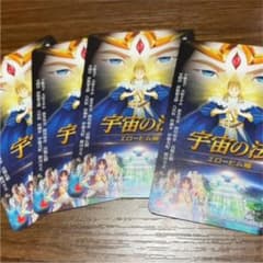 宇宙の法　エローヒム編　チケット4枚のサムネイル