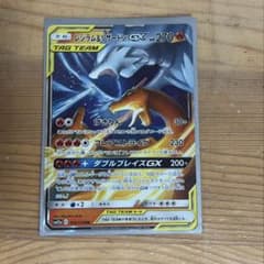 レシラム&リザードンGX RR サン&ムーン ハイクラスパック タッグオールス…のサムネイル